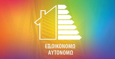 ενεργειακής-επιθεώρησης