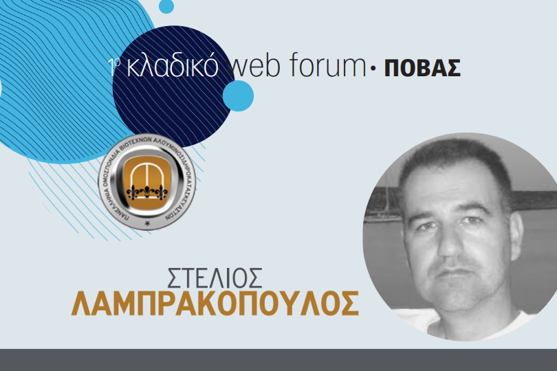 Στέλιος-Λαμπρακόπουλος