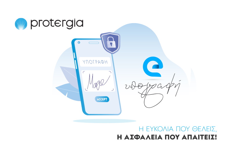 Ηλεκτρονική-Υπογραφή
