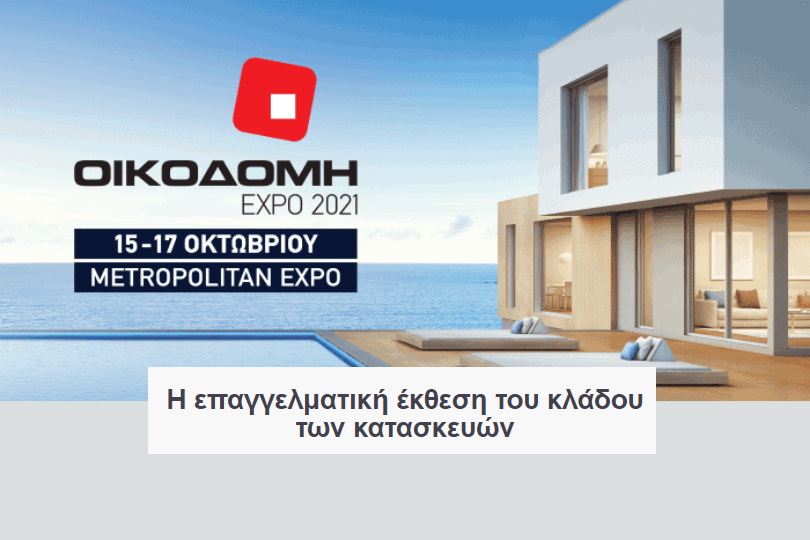 έκθεση