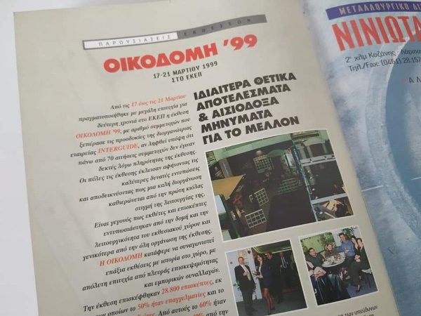 Profil-Μάρτιος-1999