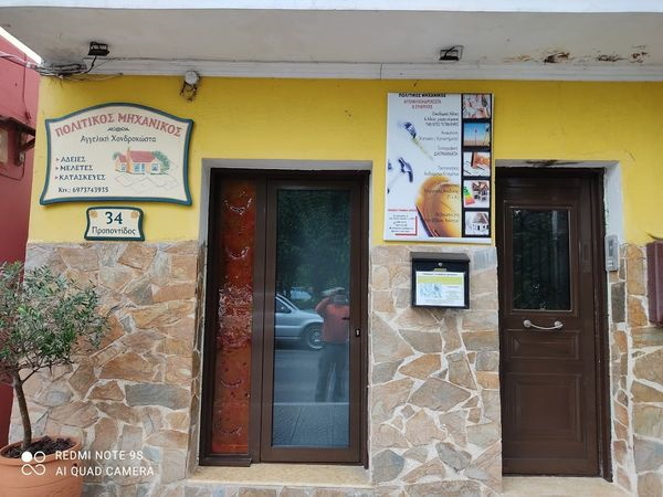 εταιρεία-Geralumin