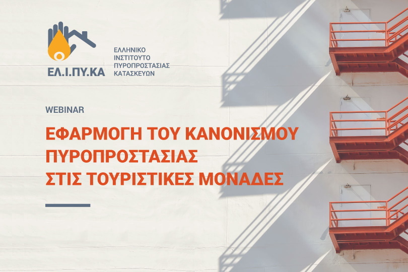 σεμινάριο