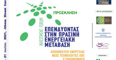 ενέργειας