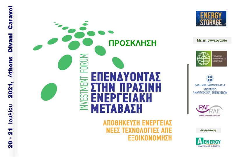 ενέργειας