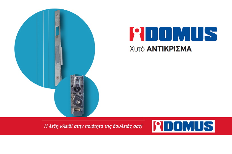 Domus-Χυτό-αντίκρισμα