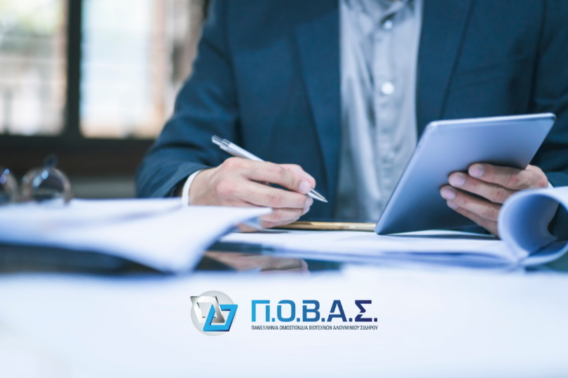 ΠΟΒΑΣ: E-learning «Νέες Τεχνικές Δομικών Έργων Αλουμινίου Σιδήρου»