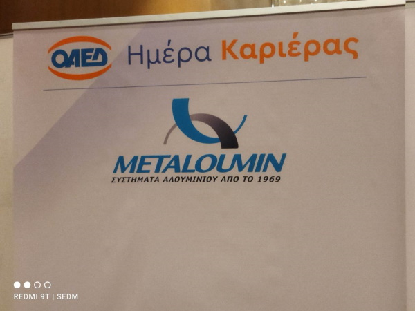 Ημέρα Καριέρας 2021