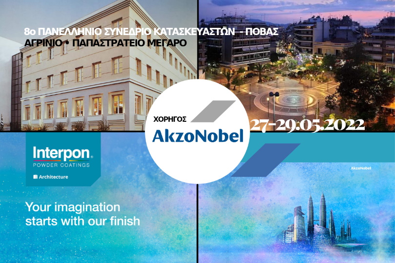 AkzoNobel: Χορηγός στη μεγάλη συνάντηση του Κλάδου στο Αγρίνιο