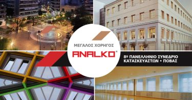 Analko: Μεγάλος Χορηγός στο 8ο Συνέδριο της ΠΟΒΑΣ