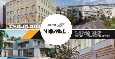 Viomal: Χορηγός στο 8ο Συνέδριο της ΠΟΒΑΣ