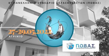 ΠΟΒΑΣ Συνέδριο