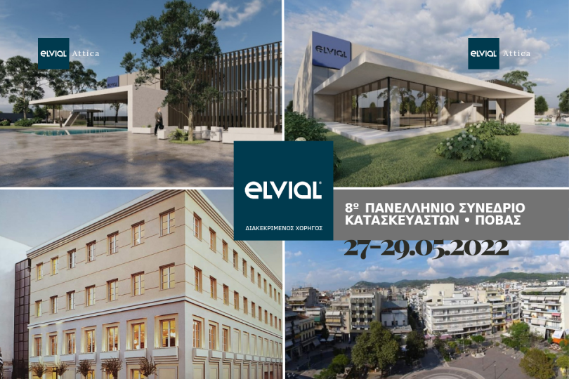 Elvial 8ο συνεδριο ποβασ