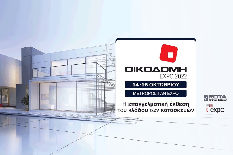 H καρδιά του κατασκευαστικού κλάδου στην έκθεση ΟΙΚΟΔΟΜΗ 2022!
