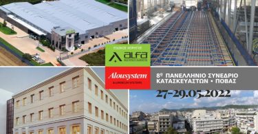 Alfa Aluminium Systems: Ειδικός Χορηγός στο 8ο Συνέδριο της ΠΟΒΑΣ
