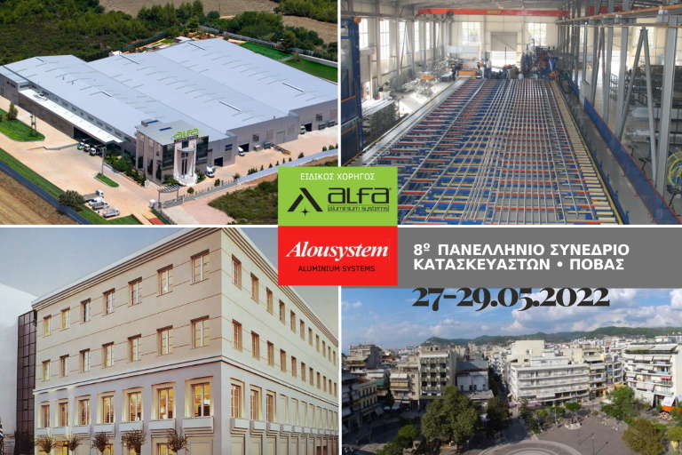 Alfa Aluminium Systems: Ειδικός Χορηγός στο 8ο Συνέδριο της ΠΟΒΑΣ