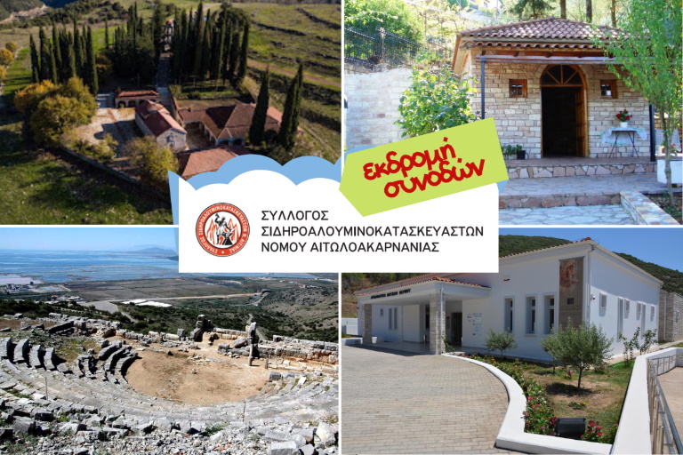 Πρόγραμμα μονοήμερης εκδρομής των Συνοδών των Συνέδρων