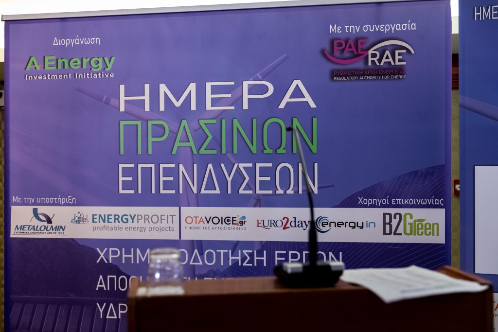 Η ΜΕΤΑΛΟΥΜΙΝ, βασικός υποστηρικτής της εκδήλωσης «Ημέρα Πράσινων Επενδύσεων»