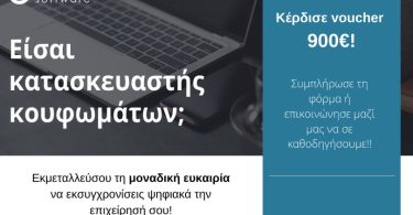 Η THEMELIO Software συμμετέχει ως προμηθευτής στο επιδοτούμενο πρόγραμμα «Ψηφιακά Εργαλεία ΜμΕ»