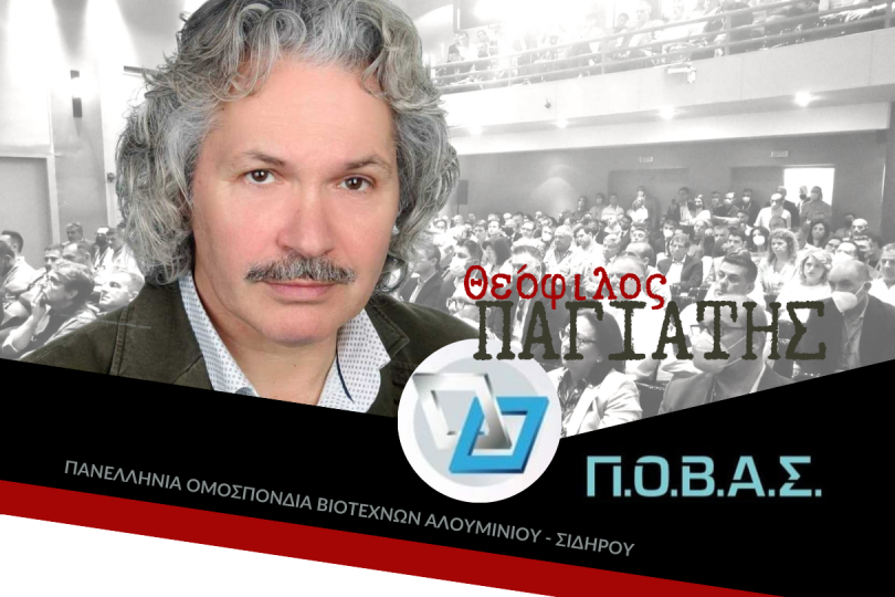 Παγιάτης