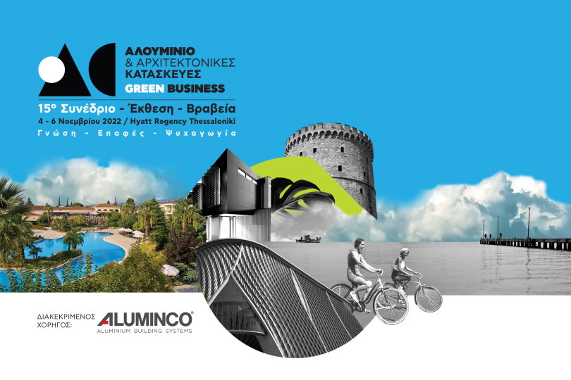 Aluminco: Διακεκριμένος Χορηγός στο 15ο Συνέδριο Αλουμίνιο & Αρχιτεκτονικές Κατασκευές