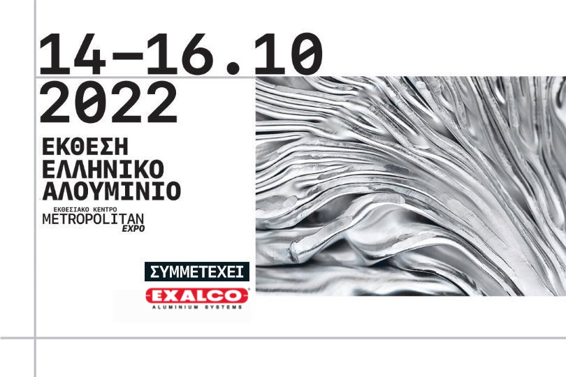 Exalco: Με νέα πρωτοποριακά συστήματα στην έκθεση «Ελληνικό Αλουμίνιο»