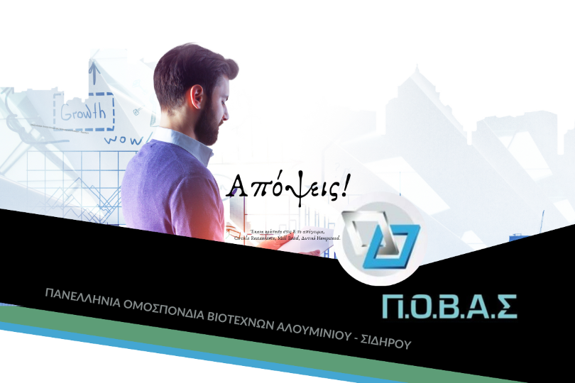 Οι απόψεις της ΠΟΒΑΣ σχετικά με αποπροσανατολιστικές δημοσιεύσεις