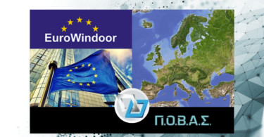 Η ΠΟΒΑΣ έγινε μέλος της EuroWindoor