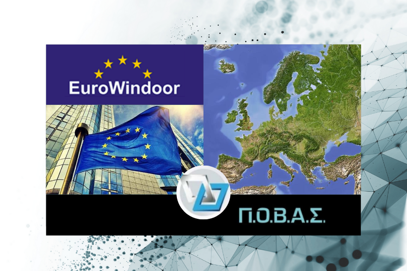 Η ΠΟΒΑΣ έγινε μέλος της EuroWindoor