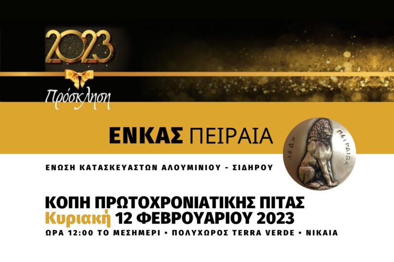 ΕΝΚΑΣ Πειραιά