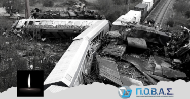 ΠΟΒΑΣ: Συλλυπητήρια ανακοίνωση για το δυστύχημα στα Τέμπη