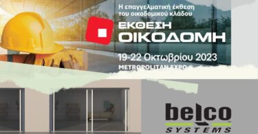 Belco: Συμμετέχει στην έκθεση ΟΙΚΟΔΟΜΗ 2023