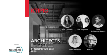 Η ΝΕΟΚΕΜ χορηγός στο webinar “ARCHITECTS IN GREECE”