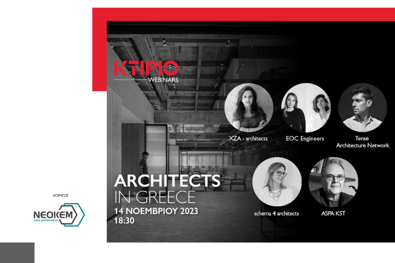 Η ΝΕΟΚΕΜ χορηγός στο webinar “ARCHITECTS IN GREECE”