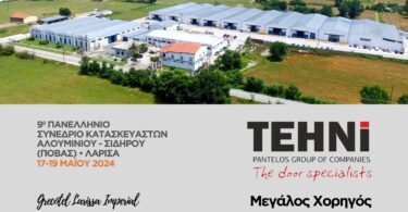 H TEXNH Μεγάλος Χορηγός στο 9ο Πανελλήνιο Συνέδριο Κατασκευαστών Αλουμινίου - Σιδήρου