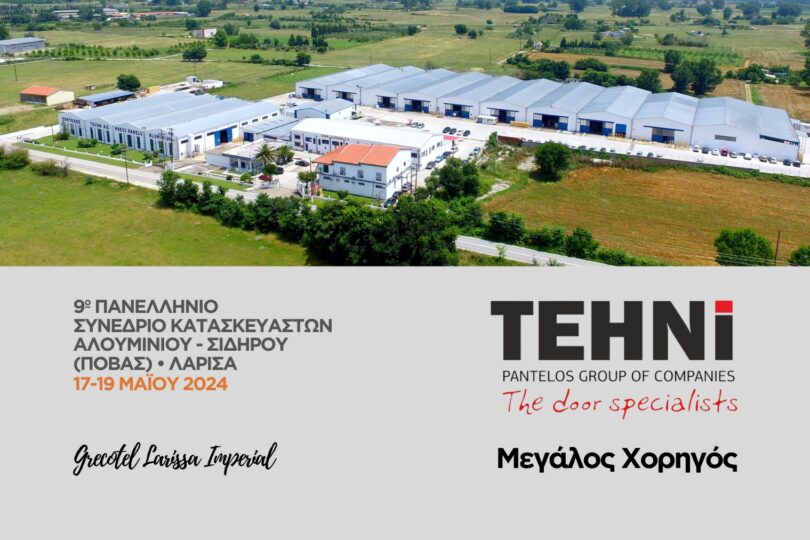 H TEXNH Μεγάλος Χορηγός στο 9ο Πανελλήνιο Συνέδριο Κατασκευαστών Αλουμινίου - Σιδήρου